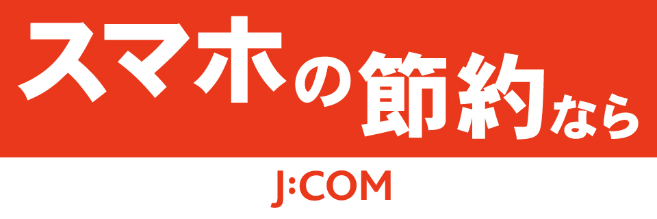 株式会社JCOM