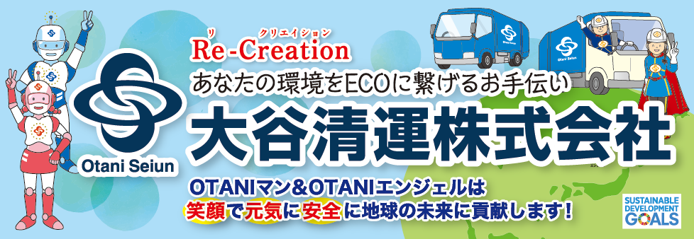 大谷清運株式会社