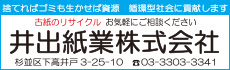 井出紙業株式会社