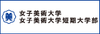 学校法人 女子美術大学